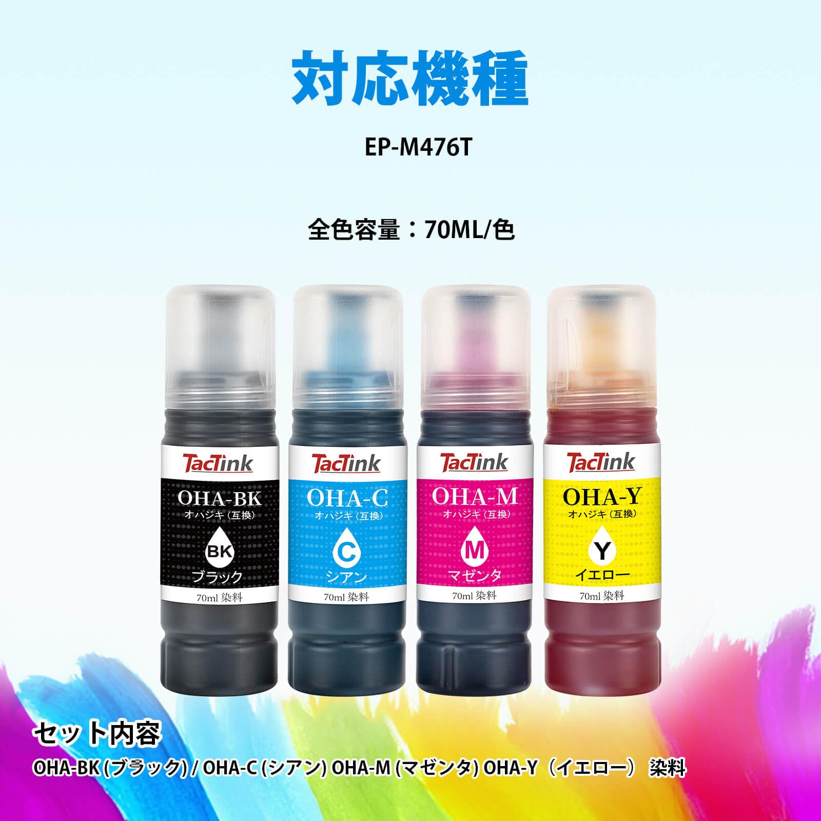 Amazon.co.jp: エプソン Epson EP-M476T インク 互換 OHA オハジキ